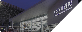 청주공항