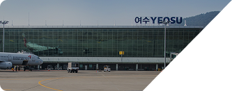 여수공항